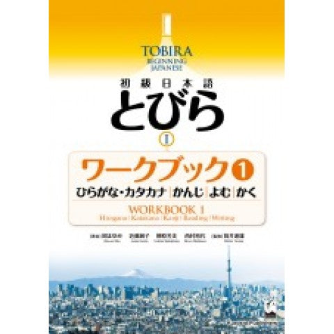 Tobira 1 Beginner Japanese Workbook 1