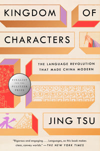 Kingdom of Characters (Pulitzer Prize Finalist)